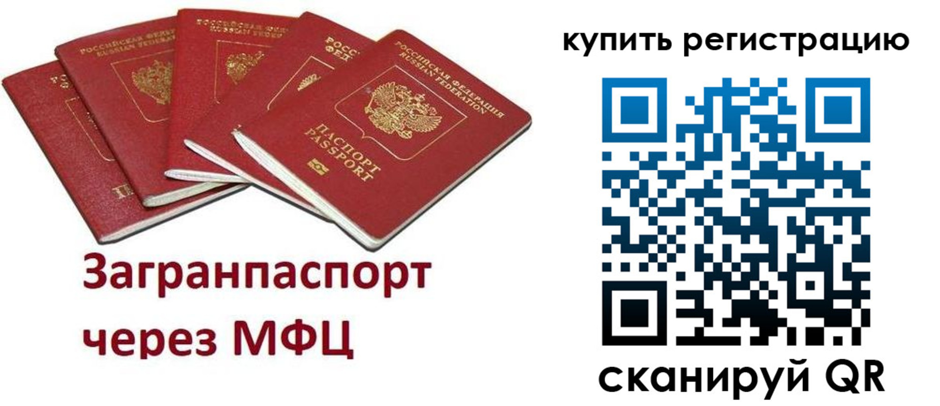 прописка гарантия в Минусинске