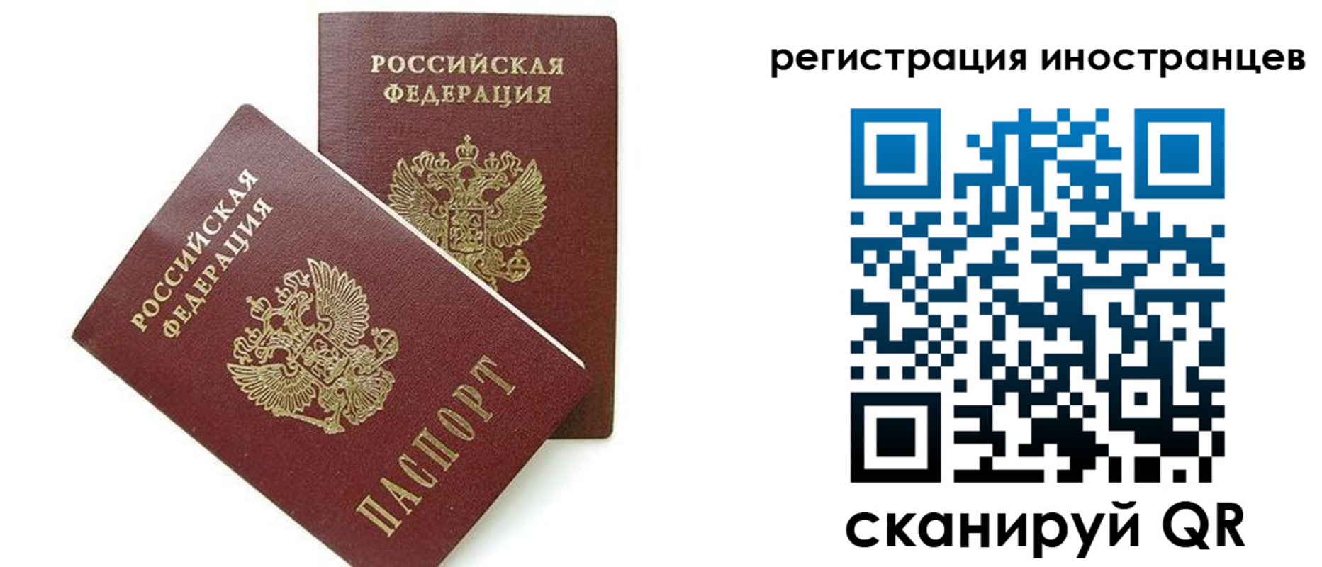 временная регистрация для всех в Минусинске