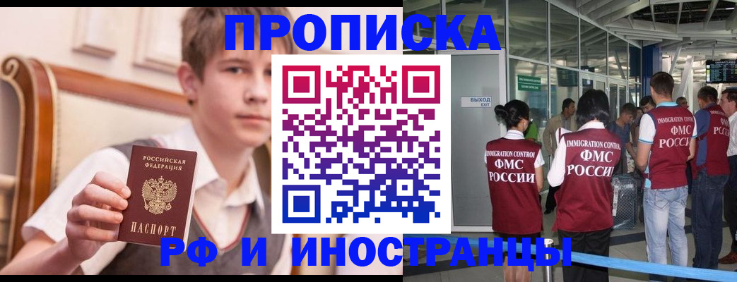 прописка от собственника в Минусинске
