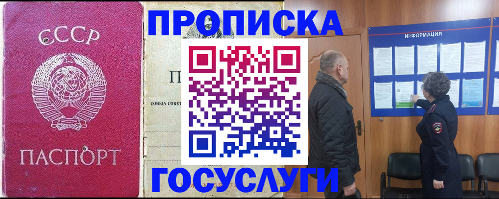 временная регистрация адрес в Минусинске