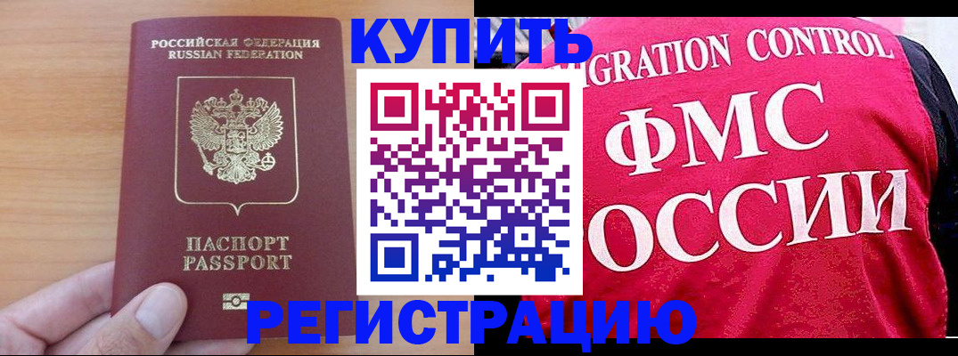 временная регистрация госуслуги в Минусинске